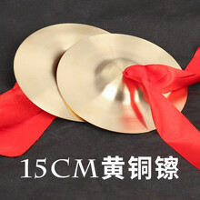 乐府诗（YUEFUSHI）三句半道具套装 3句半成人款儿童款舞台表演乐器锣铜锣三句半道具锣鼓镲乐器 15cm黄铜镲