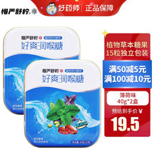 慢严舒柠润喉糖 好爽糖润喉糖薄荷味嗓子不舒服润嗓子40g*2盒