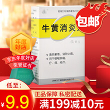 玉仁 牛黄消炎丸 0.6g*1瓶/盒 1盒装】领卷更优惠