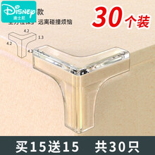 【防护新品】迪士尼 桌角防撞角条包角边贴保护套儿童安全防磕碰桌子硅胶护角软油烟机 T型买15加15共30只