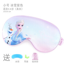 迪士尼儿童眼罩睡眠冰丝敷冰袋助眠睡觉女童公主小孩学生卡通遮光 DF20329-Q4紫M