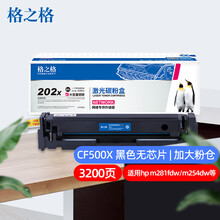 格之格202a硒鼓适用惠普M281FDW硒鼓 M254NW M281FDN cf500a硒鼓 黑色大容量不带芯片打印机墨粉盒