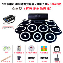 手卷电子鼓架子鼓打击板便携式智能儿童练手神器打击垫巴赫PG 蓝牙款白色鼓MD860B + TypeC转接头