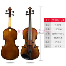 小提琴V 008考级手工小提琴初学者演奏级儿童专业级入门 升级仿古款V006 3  4身高150CM左右适