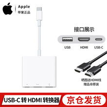 Apple苹果原装Mac笔记本电脑雷雳3转换器投影仪拓展坞扩展坞接U盘USB-C转AV转接头 USB-C转HDMI数字影音转换器MUF82FE