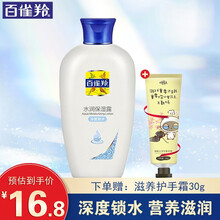 百雀羚面部护理护肤补水保湿滋润化妆品官网 24小时水润保湿露115ml