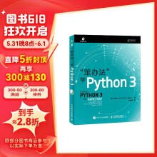 笨办法学Python 3(异步图书出品)