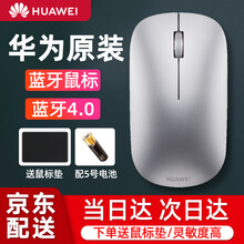 华为无线蓝牙鼠标原装笔记本电脑Matebook14E13D/Xpro荣耀magicbook/15便携 华为鼠标【 银色+鼠标垫】