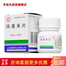 【药房直售】光辉 呋塞米片 20mg*100片/瓶 上海朝晖药业 10瓶装