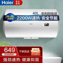 海尔（Haier）40升/50升电热水器 2200W速热80%热水输出率节能省电抗腐耐用小巧易操控 【2.2kW速热】EC4001-HC3新