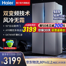 海尔对开门冰箱527升大容量超薄风冷无霜双变频净味保鲜家用双开门电冰箱 海尔变频对开门无霜冰箱