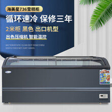 海美星卧式冰柜商用大容量冷藏冷冻冻柜保温柜商用超市保鲜展示柜冰箱雪糕柜铜管有带灯可选 736黑色长2米宽76厘米高84厘米