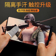 ZYR 吃鸡神器连点和平精英穿越火线物理外设外挂四指联动鬼指键盘辅助苹果安卓手机通用游戏机械手柄 吃鸡指套【白色】纳米碳纤维*2只装