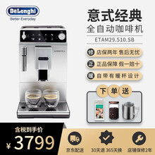 德龙（Delonghi）全自动咖啡机 家用办公室 美式\/意式浓缩咖啡 奶泡机咖啡豆 咖啡粉两用 ETAM29.510.SB