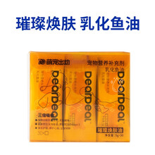 萌宠出动乳化鱼油 璀璨焕肤猫狗美毛护肤营养补充剂5g*30包 1盒