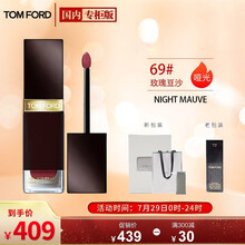 汤姆福特(TOM FORD)致臻幻魅液体唇釉新69#NIGHT MAUVE 6ml(TF方管唇釉69 女玫瑰豆沙 七夕情人节礼物送女友)