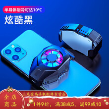 HKXA手机散热器半导体制冷风扇降温神器王者吃鸡游戏风冷背夹通用 一秒冰冻【炫酷黑】半导体制冷款 中配*数据线+一对指套