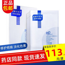 非素儿胶原小分子医用冷敷贴5片贴修护疤痕淡化色素滋润皮肤膜脸 3盒装
