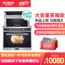帅丰（SANFER）N6-9B钢化玻璃台面高端蒸箱集成灶油烟燃气灶套装低空近吸瞬间无烟环保一体灶 黑色 天然气 左出风
