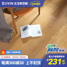 生活家巴洛克地板橡木除甲醛专利环保地板多层实木复合地板白栎木地板家用卧室客厅15mm厚 橡往生活