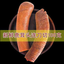 吉林梅花鹿茸新鲜整枝头茬鹿茸长白山连刀切带血片蜡片泡酒煲汤料 鲜鹿茸连刀切100克【茸头】