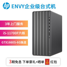 惠普（HP）暗影精灵6代 游戏台式电脑主机 暗夜精灵6光影电竞吃鸡VR制图3D绘图渲染设计办公台式机 i7-11700F八核 GTX1660S-6G 升级版：32G内存 256G PCIe+1T机械
