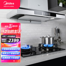 美的（Midea）T58P+Q70-T 京品家电 油烟机 欧式抽油烟机燃气灶具套装 智能家电 烟灶套装 燃气灶（天然气）