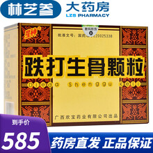 星神 跌打生骨颗粒 10g*10袋/盒 3盒