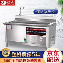 煜灿 洗碗机商用台式餐厅食堂酒店厨房面馆餐具全自动洗碗机自动洗菜刷碗机 豪华靠背1.0米