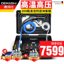 德玛仕（DEMASHI）高温高压蒸汽清洁机厨房油烟机空调洗衣机太阳能热水器家电清洗机多功能一体机商用 H8S+200瓶清洁剂+清洁防护大礼包（套装）
