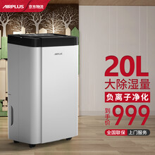 艾普莱斯 AIRPLUS 除湿机家用抽湿机除湿量20L/天地下室静音除湿器 AP20-1909EE