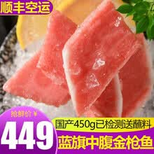 渔人百味 金枪鱼500g 蓝旗大腹金枪生鲜鱼刺身南方蓝旗中腹大目生鱼片冷冻黄鳍健康轻食 蓝旗中腹金枪鱼刺身450g