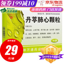万通 丹葶肺心颗粒 10g*10袋 清热化痰止咳平喘肺心病咳嗽喘促 1盒装