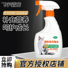 小宠 猫用狗用宠物消毒液 猫砂猫尿清洁去味剂 猫用除臭消毒液400ml