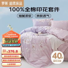 罗莱家纺100%纯棉床上四件套 床单被套双人套件 220*250cm