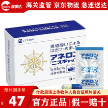 【差旅人士】日本白兔制药晕车药/晕机药/晕船药  白兔晕车药 白兔制药晕车药 9粒【15周岁以上】用/1盒装