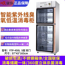 康容毛巾消毒柜美容院专用火罐低温紫外线臭氧理发店修脚刀美甲采耳工具家用商用酒店浴巾拖鞋衣服小型大容量 450L不锈钢双门1.6米5层