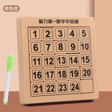 数字滑轮道 数字华容道滑动拼图儿童逻辑思维力数学动脑玩具小学生幼儿园 棕色24粒底板可画+笔带抽屉 强磁