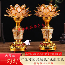 适用于LED莲花灯佛供灯佛教用品一对插电家用供佛灯插电长明灯佛前供灯 八寸插卡对灯