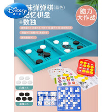 迪士尼弹弹棋双人对战弹射亲子互动儿童桌面趣味谈谈棋思维玩具抖音生日礼物抖音网红同款 【脑力大作战】双人对战弹弹棋+记忆棋盘+数独游戏