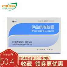 佳宇 伊曲康唑胶囊 0.1g*14粒/盒 mq 3盒装