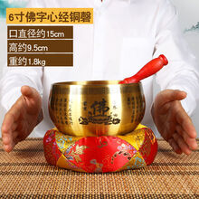 加厚铜磬铜庆铛子引磬铜罄佛音碗静心钵盂佛教用品 加厚6寸莲花心经铜磬