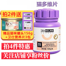 卫仕猫多维片猫用复合维生素片猫咪维生素保健品美毛防脱200片