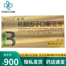 联邦必妥 超侬 转移因子口服溶液 10ml*8支/盒 带状疱疹、流行性乙型脑炎、白色念球菌感染 10盒装