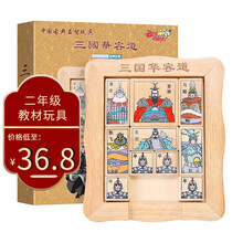 丹妮奇特 精品三国华容道男孩女孩儿童早教益智玩具木质宝宝积木拼图数字游戏棋婴儿3-6-12岁小学生生日礼物
