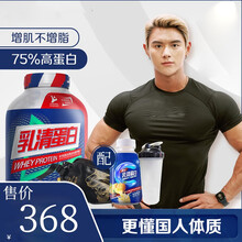 天赐源清蛋白质粉男女健身增肌粉营养健肌粉增肌高蛋白WH  乳清蛋白粉2罐