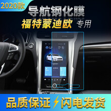 2020款福特蒙迪欧导航膜中控液晶显示大屏幕钢化玻璃内饰保护贴膜 2020款蒙迪欧12.8寸防蓝光钢化膜