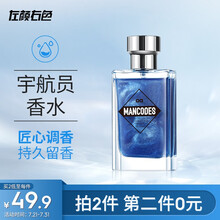 左颜右色飞行宇航员鎏金香水男50ml 持久淡香清新淡雅古龙香水木质调淡香水送亲爱男女情人节礼物