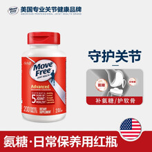旭福Move Free益节红瓶 维骨力氨糖软骨素含钙片氨基葡萄糖 成人中老年关节痛 美国进口 红瓶200粒