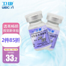 卫康 亮明 透明近视隐形眼镜 支持高度数 年抛1片装 450度